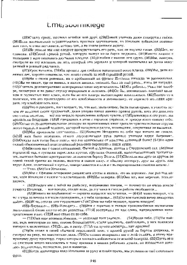 п и ш и  в  г у г л е  t.me/sbornikiege 