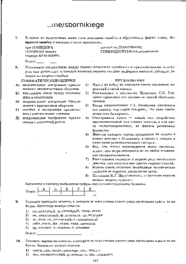 п и ш и  в  г у г л е  t.me/sbornikiege 