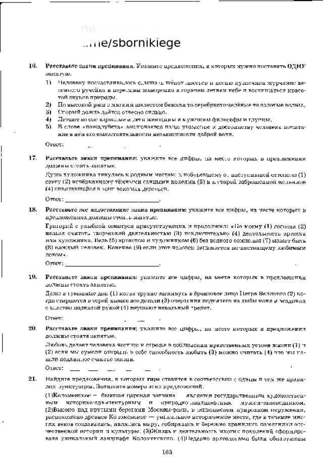 п и ш и  в  г у г л е  t.me/sbornikiege 