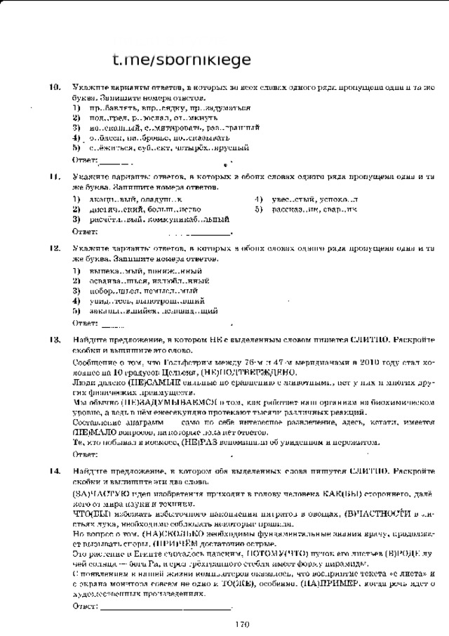 п и ш и  в  г у г л е  t.me/sbornikiege 