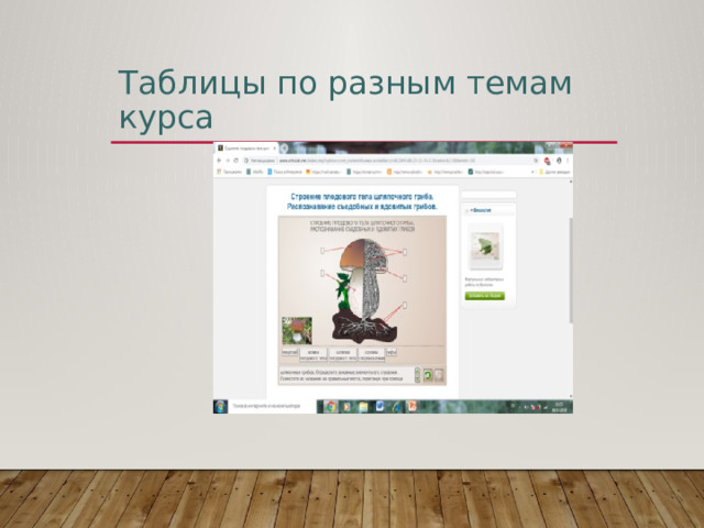 Таблицы по разным темам курса 