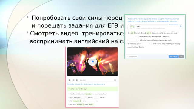 Попробовать свои силы перед тестом  и порешать задания для ЕГЭ и НИКО Смотреть видео, тренироваться  воспринимать английский на слух 