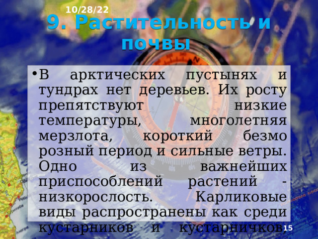 10/28/22 8. Многолетняя мерзлота ►   