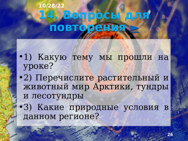 13. Лемминг 10/28/22 2. .  