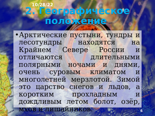 10/28/22 1. Что было на прошлом уроке? 1) Какую тему мы прошли на уроке? 2) Назовите природные комплексы. 3) Что такое природопользование?  