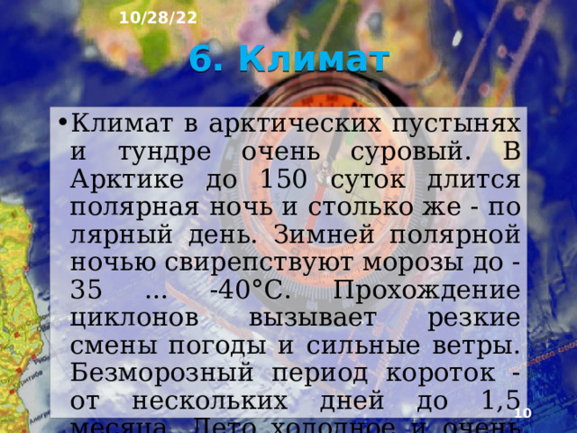 10/28/22 5. Лесотундра  