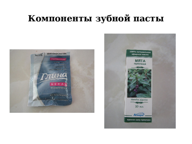 Компоненты зубной пасты 