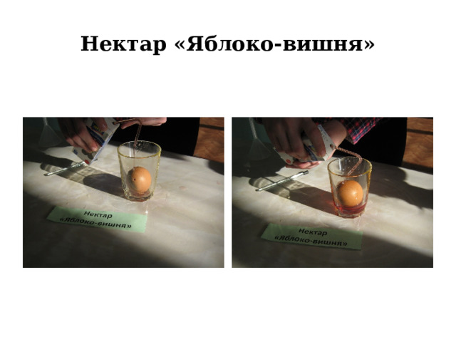 Нектар «Яблоко-вишня» 