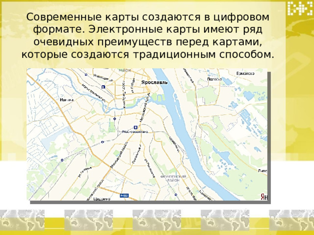 Современные карты создаются в цифровом формате. Электронные карты имеют ряд очевидных преимуществ перед картами, которые создаются традиционным способом. 