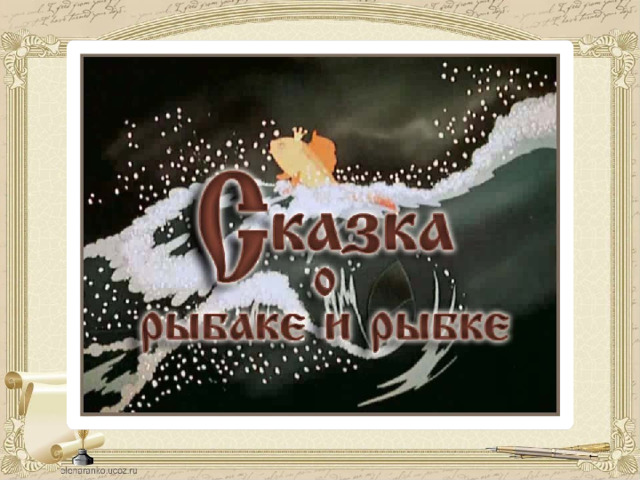Аудиозапись сказки.  