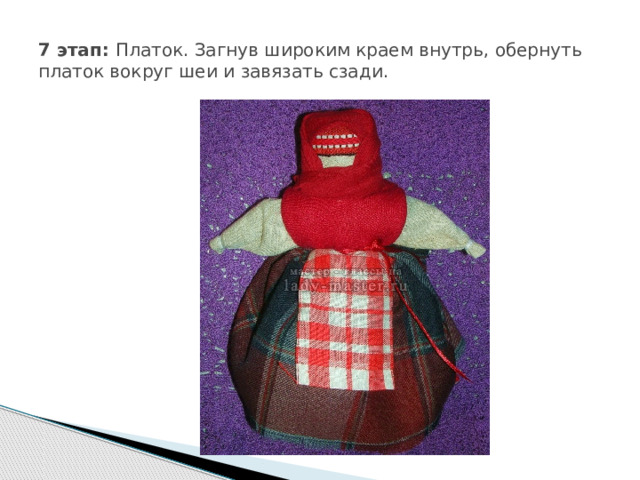 7 этап: Платок. Загнув широким краем внутрь, обернуть платок вокруг шеи и завязать сзади. 