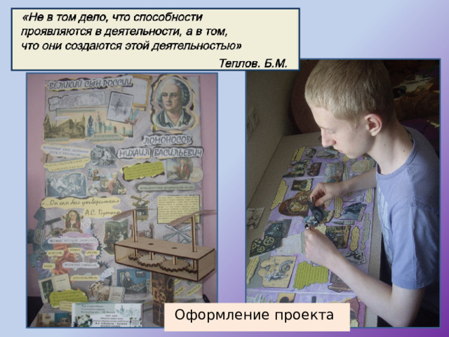 Оформление проекта 