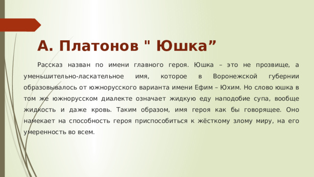 А. Платонов 