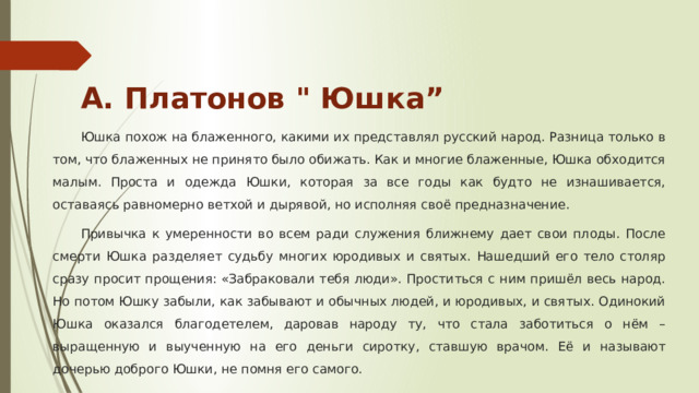 А. Платонов 