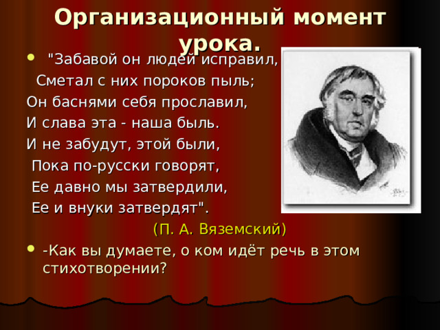 Организационный момент урока.  