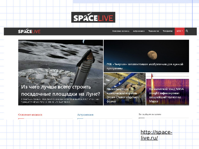 http://space-live.ru/  