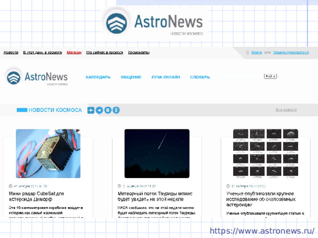 https://www.astronews.ru/ 