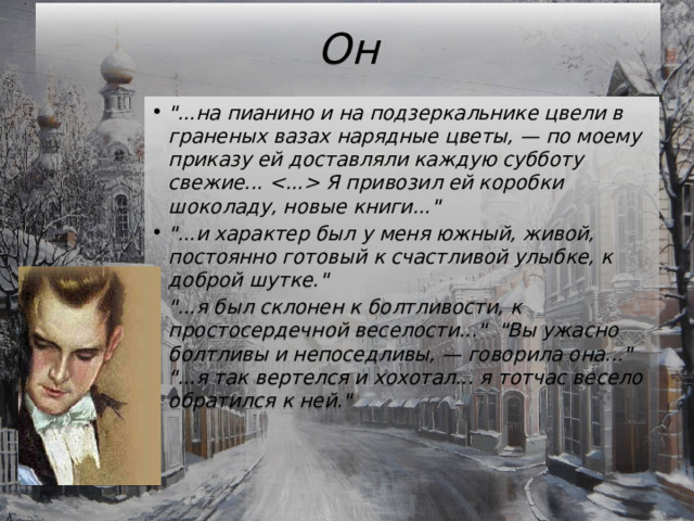 Он 