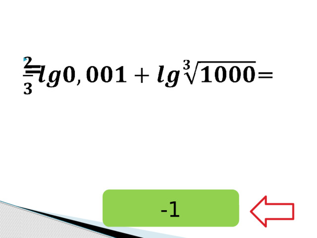 =   -1 