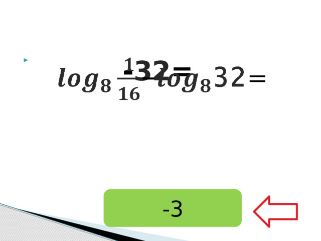  - 32 =   -3 