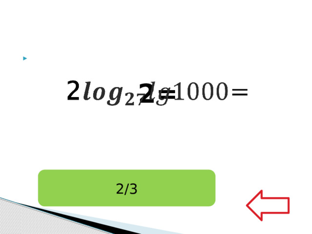   2= 2/3 