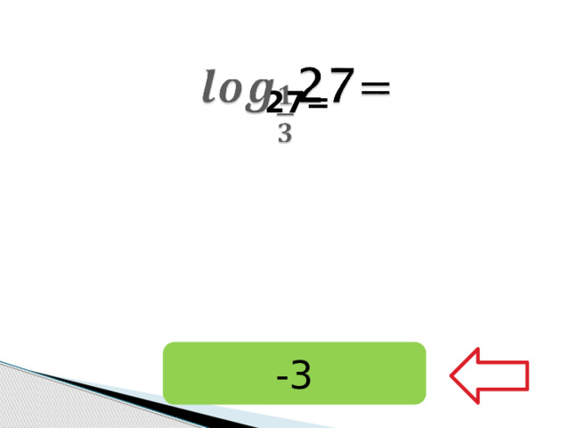    27=       -3 