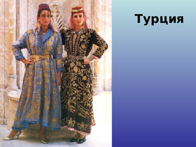 Турция 