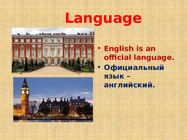  Language  English is an official language. Официальный язык – английский.  