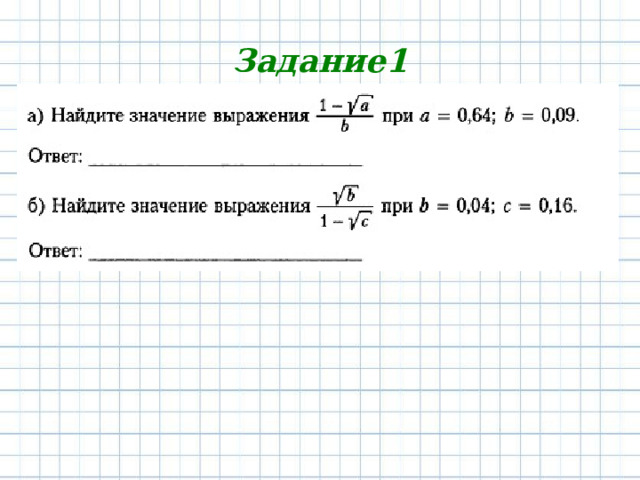 Задание1 
