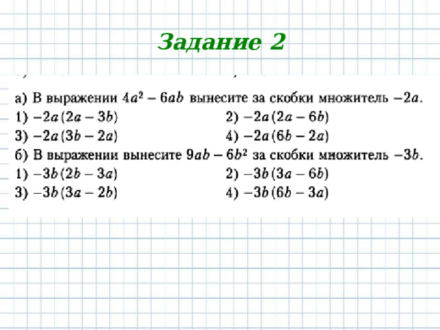 Задание 2 