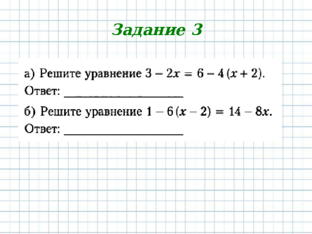 Задание 3 