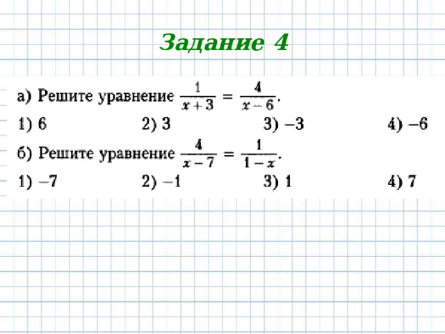 Задание 4 