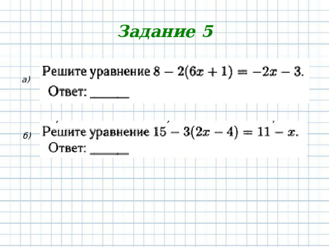 Задание 5 a ) б) 