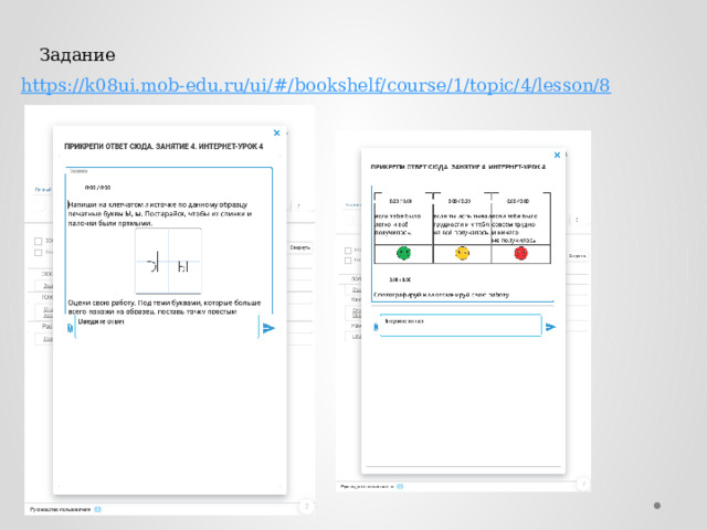 Задание https ://k08ui.mob-edu.ru/ui/#/ bookshelf/course/1/topic/4/lesson/8 