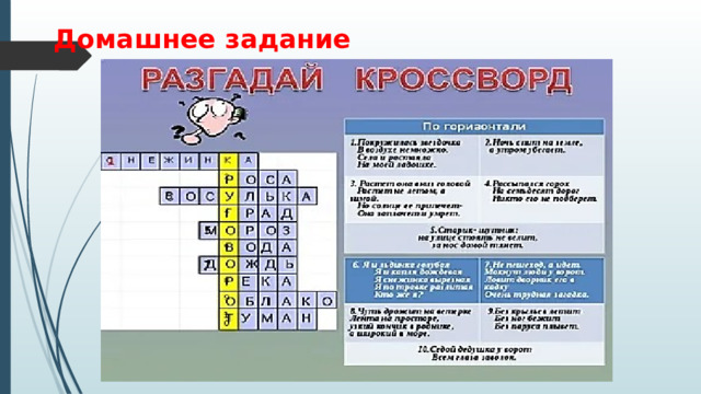 Домашнее задание 