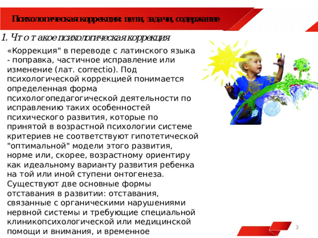  «Коррекция