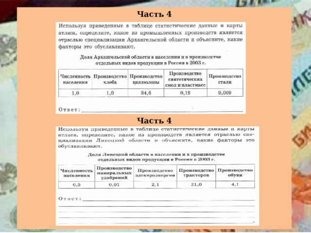 Часть 4            Часть 4            