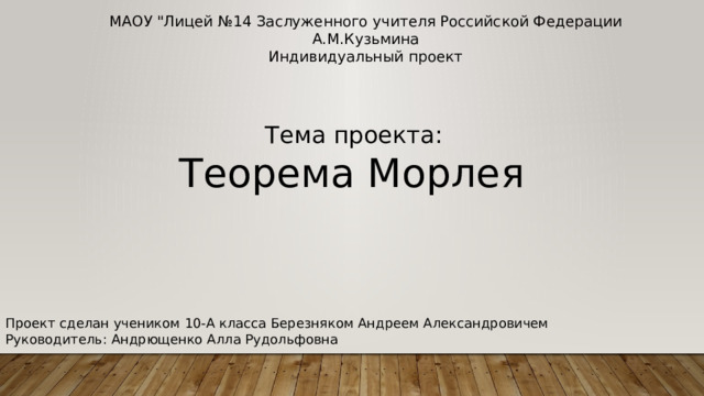 МАОУ 
