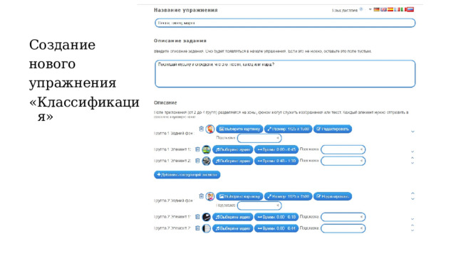 Создание нового упражнения «Классификация» 