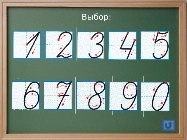 Выбор: 