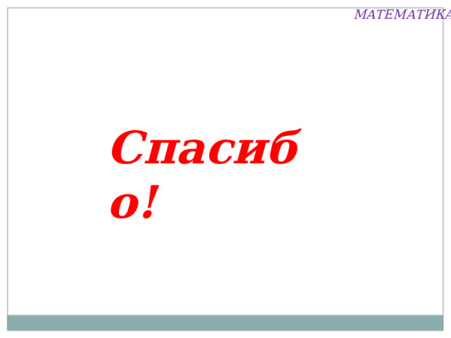 МАТЕМАТИКА Урок 49. Число ноль. Цифра 0 1. Какой рассказ можно придумать по рисунку Пети. ! Число ноль записывают знаком - цифрой 0. 5 