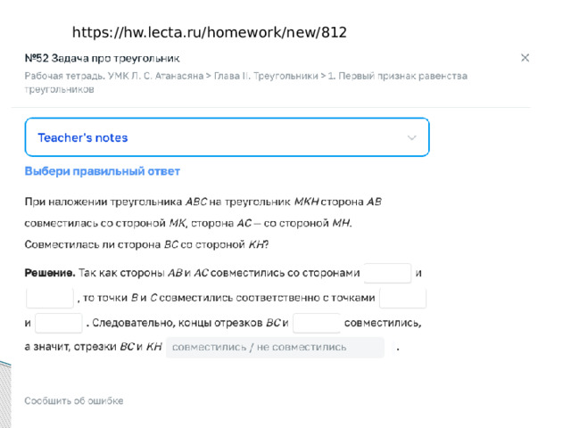 https://hw.lecta.ru/homework/new/812 