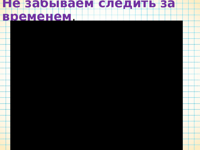 Алгоритм работы: теоретики 3   Изучить параграф 1.6.3 Законспектировать и объяснить: Что такое информационный объем?   Формула информационного объемы ? Время выступления – не более 2 минуты. Выбрать одного учащегося кто пойдет к доске. Время на подготовку 7 минут.  