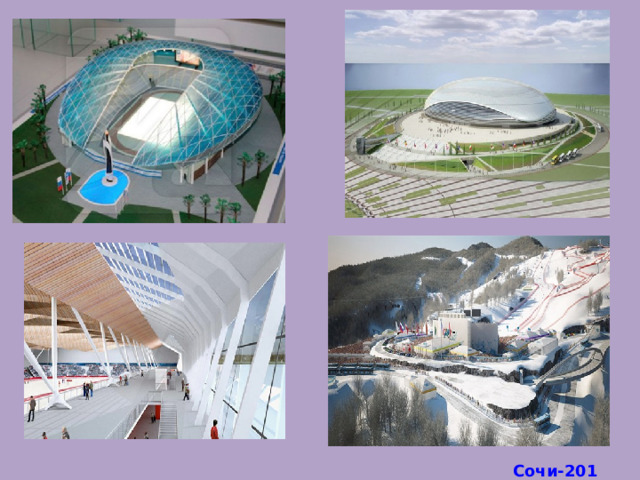 Сочи-2014 
