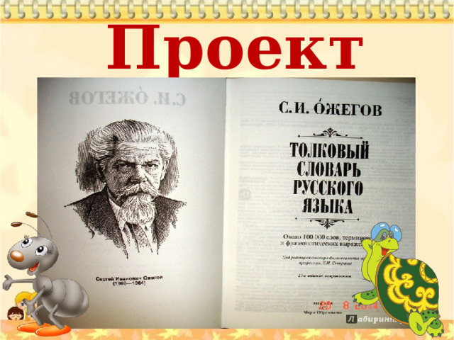 Проект   