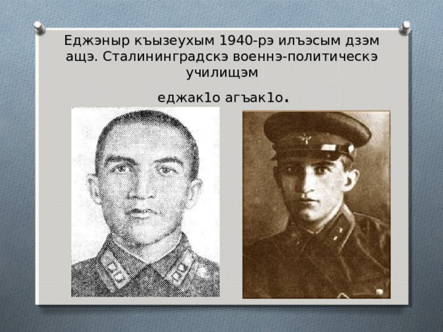 Хъусенэрэ  Жэнэ Къырымызэрэ 