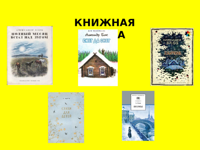 КНИЖНАЯ ПОЛКА 