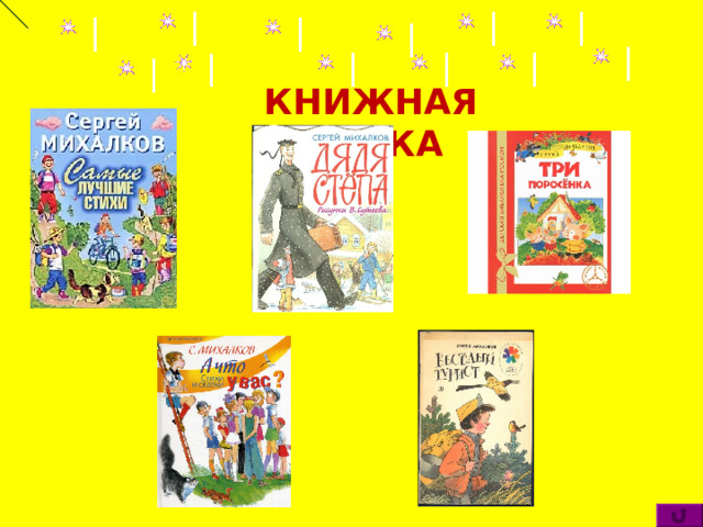 КНИЖНАЯ ПОЛКА 
