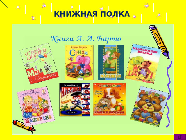 КНИЖНАЯ ПОЛКА 
