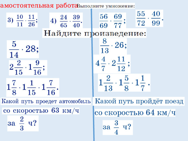 Самостоятельная работа 